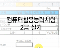 [HD]컴퓨터활용능력시험 2급 실기 (2018년개정)