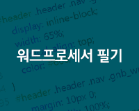 [HD]워드프로세서 필기-실기 기출문제풀이 (2018개정)