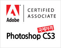 ACA국제자격 Photoshop CS3