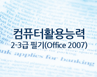 컴퓨터활용능력 2급 필기