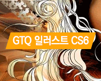 [HD]GTQ 일러스트 CS6 - 1급 문제풀이 배우기